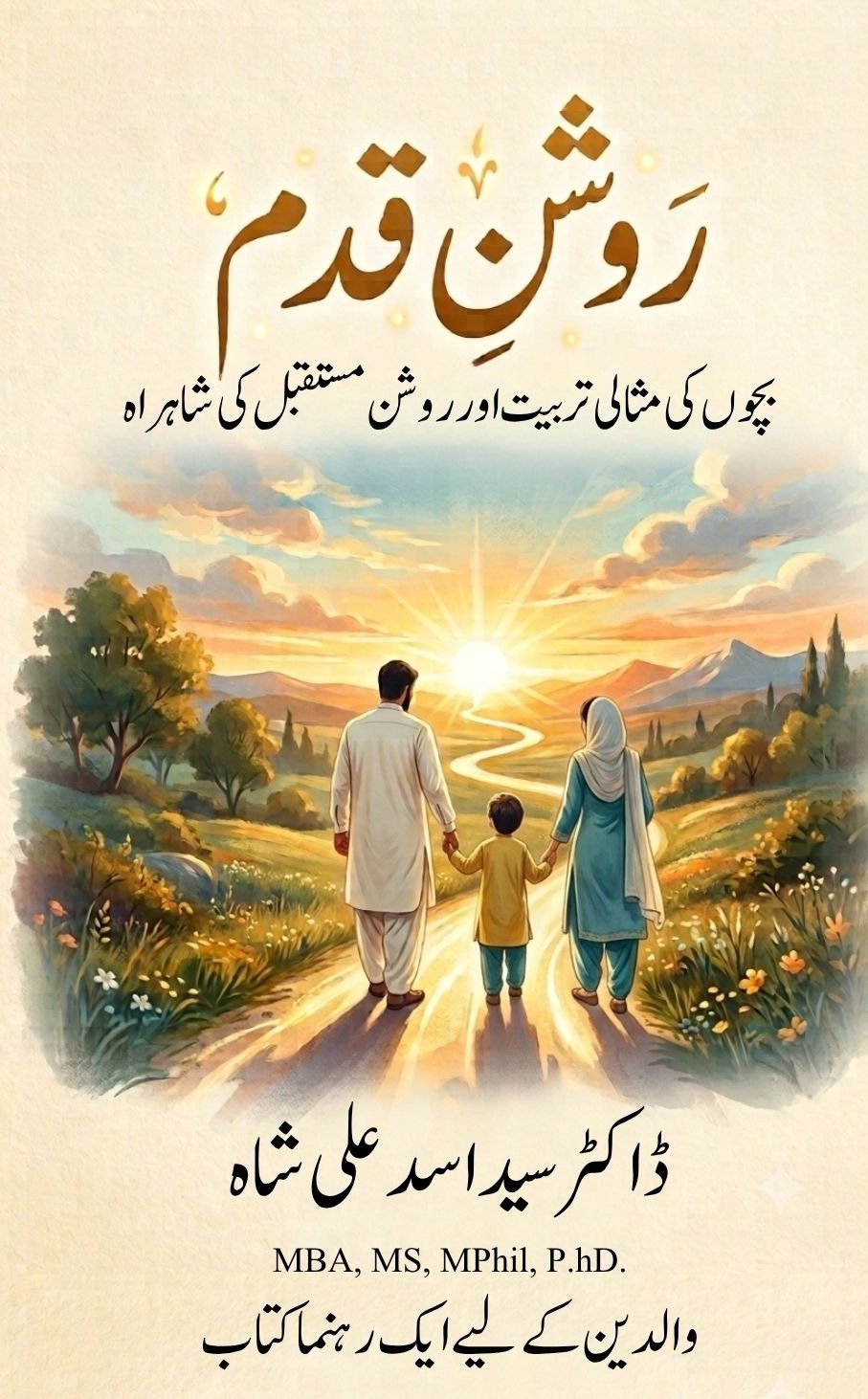 روشن قدم — Roshan Qadam book cover by Dr. Syed Asad Ali Shah